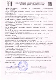 Декларация о соответствии ТР ЕАС